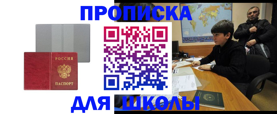 временная регистрация купить в Канске