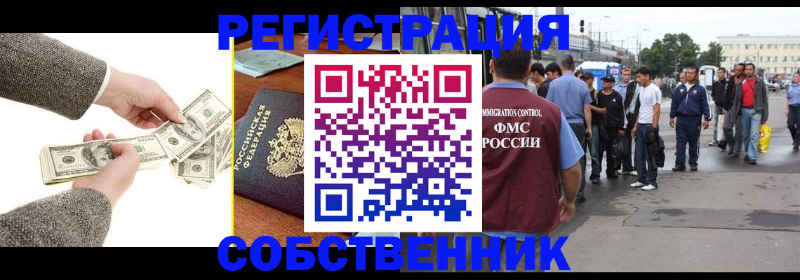 прописка ребенка в Канске