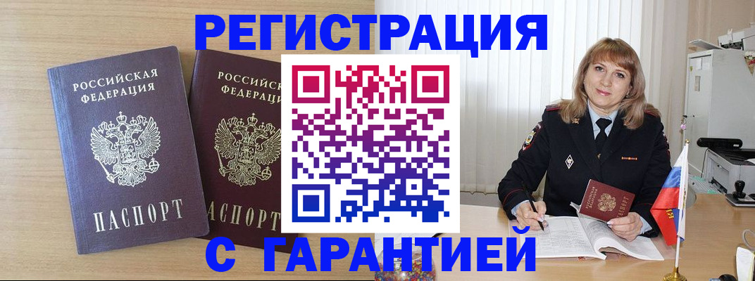 временная регистрация недорого в Канске